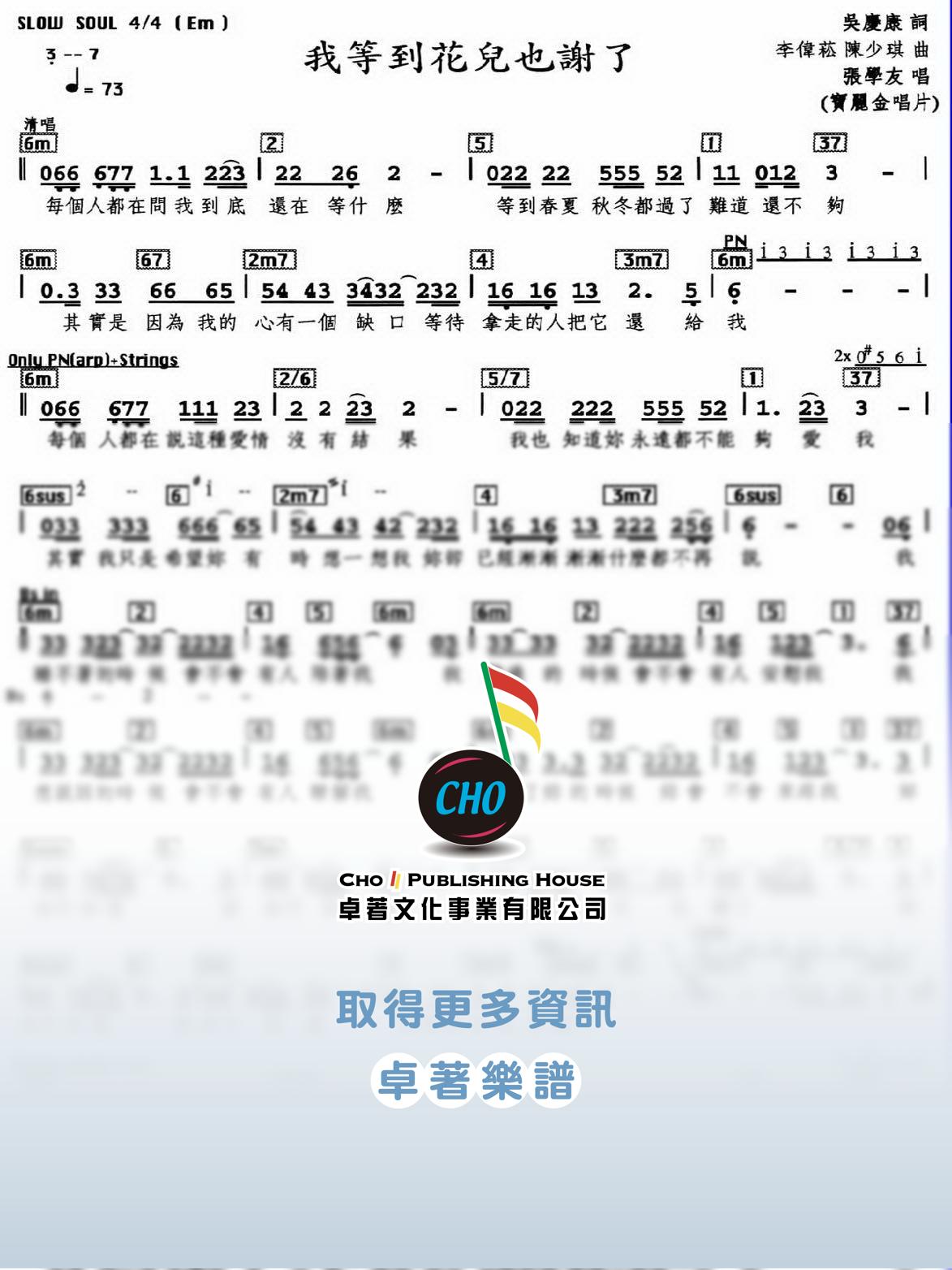我等到花兒也謝了